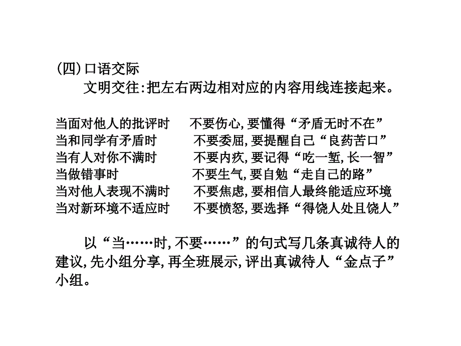 四年级下册语文课件语文园地二人教新课标_第4页