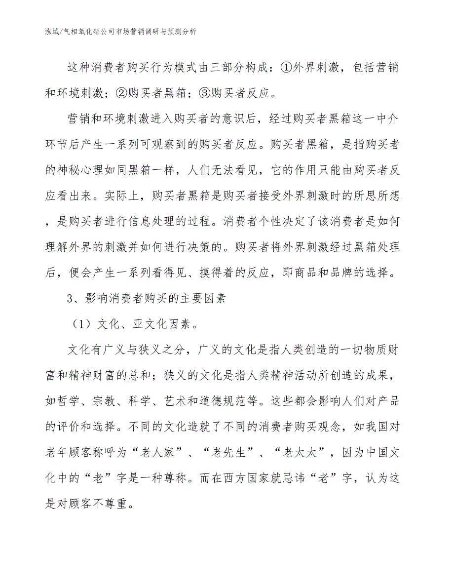 气相氧化铝公司市场营销调研与预测分析_第3页