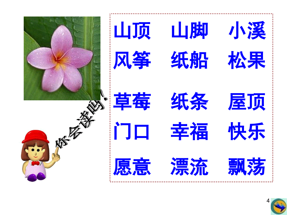 部编版纸船和风筝课堂PPT_第4页