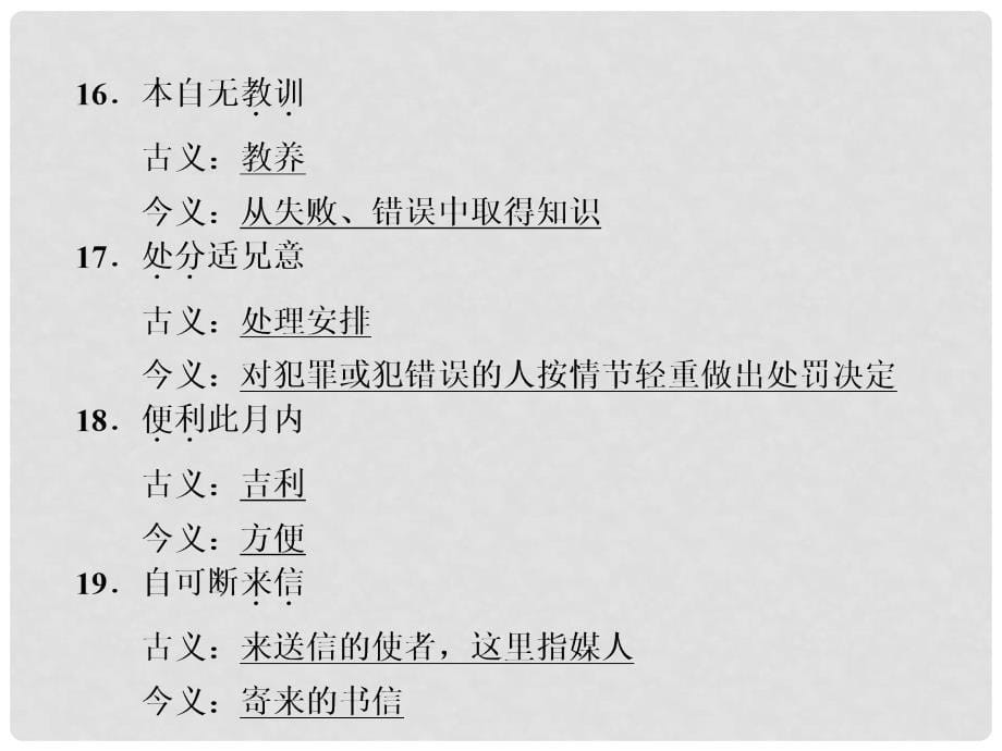 高考语文二轮 第二章 回归训练二课件_第5页