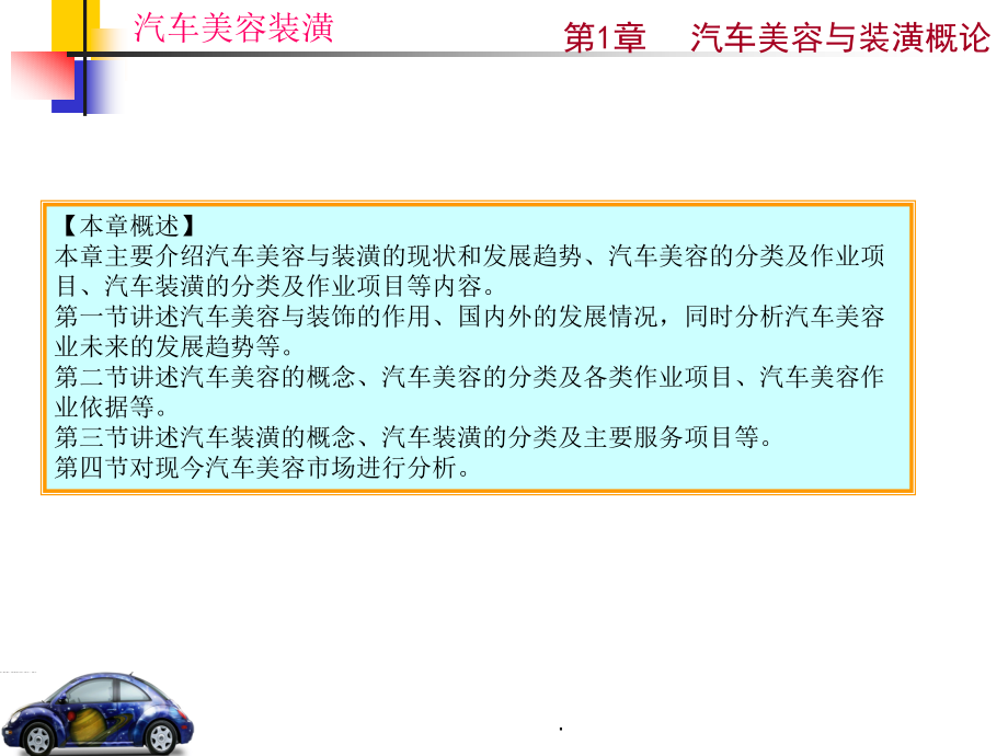 (精品文档)汽车美容装潢PPT演示文档_第3页