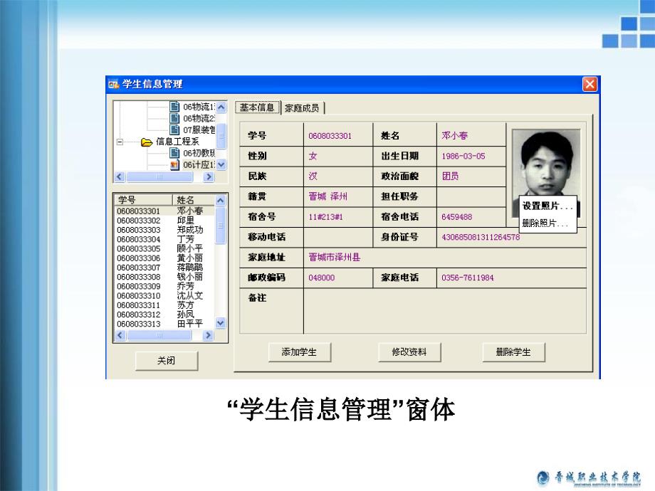 学生基本信息管理模块设计课件_第4页
