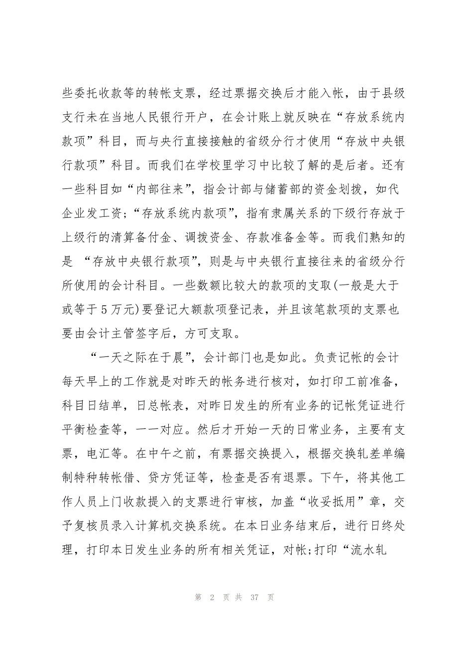 有关去银行实习报告范文汇总八篇_第2页