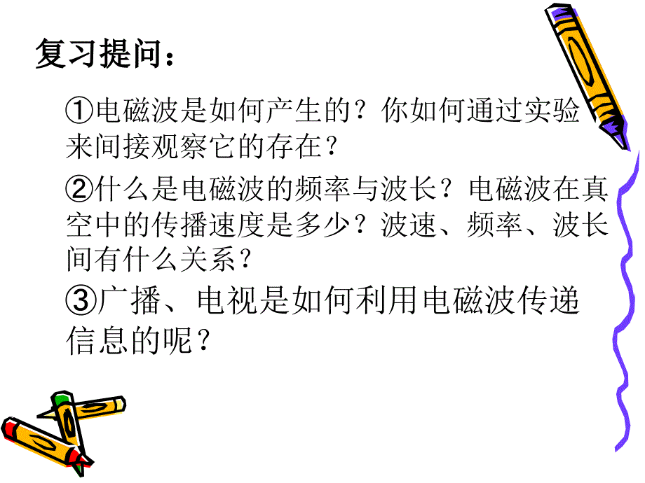 第二节__广播和电视_第4页