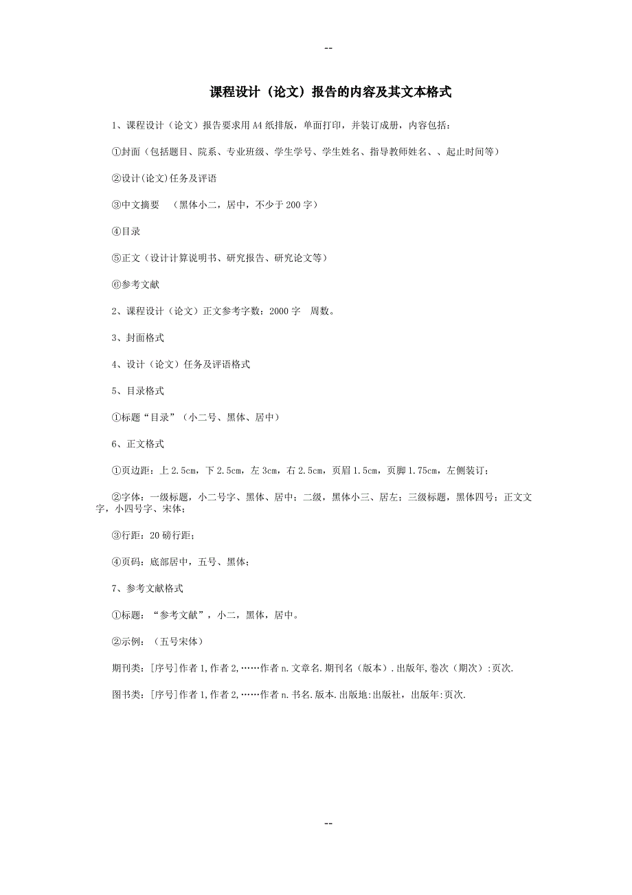 50MW发电机自并励励磁自动控制系统设计_第2页