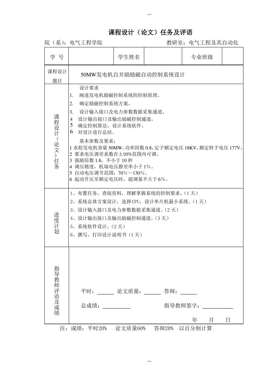 50MW发电机自并励励磁自动控制系统设计_第3页