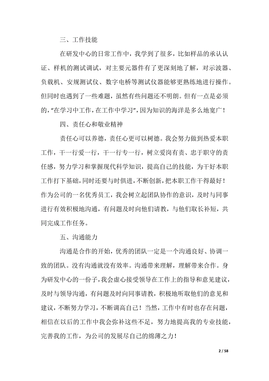 公司部门年终工作总结_第2页