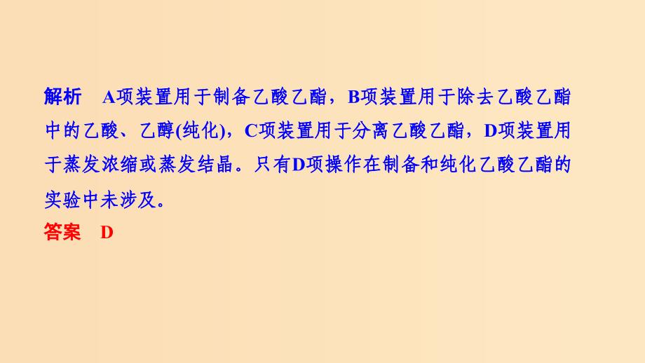 2019版高考化学二轮复习 第一篇 理综化学选择题突破 第4题 实验基本操作及操作—现象—结论的判断课件.ppt_第3页