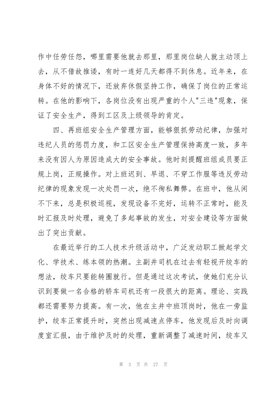 煤矿工作人员先进个人事迹材料集合7篇_第3页