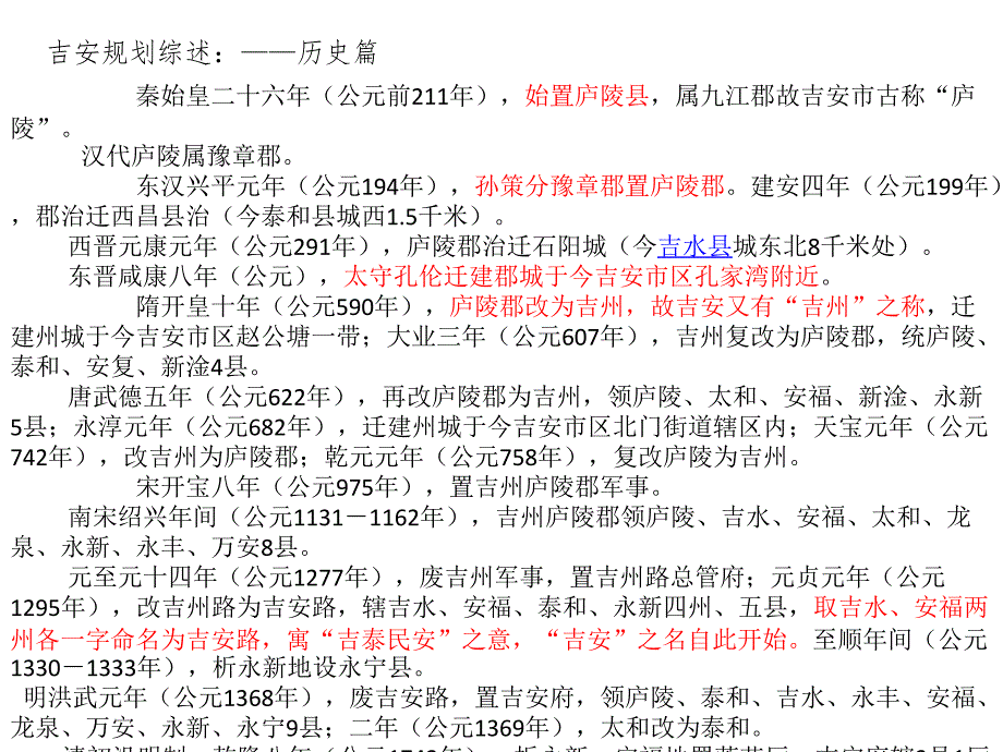 吉安城市规划综述.ppt_第2页