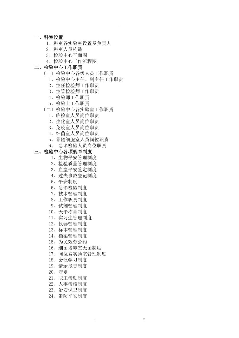 医院检验科SOP程序文件_第1页