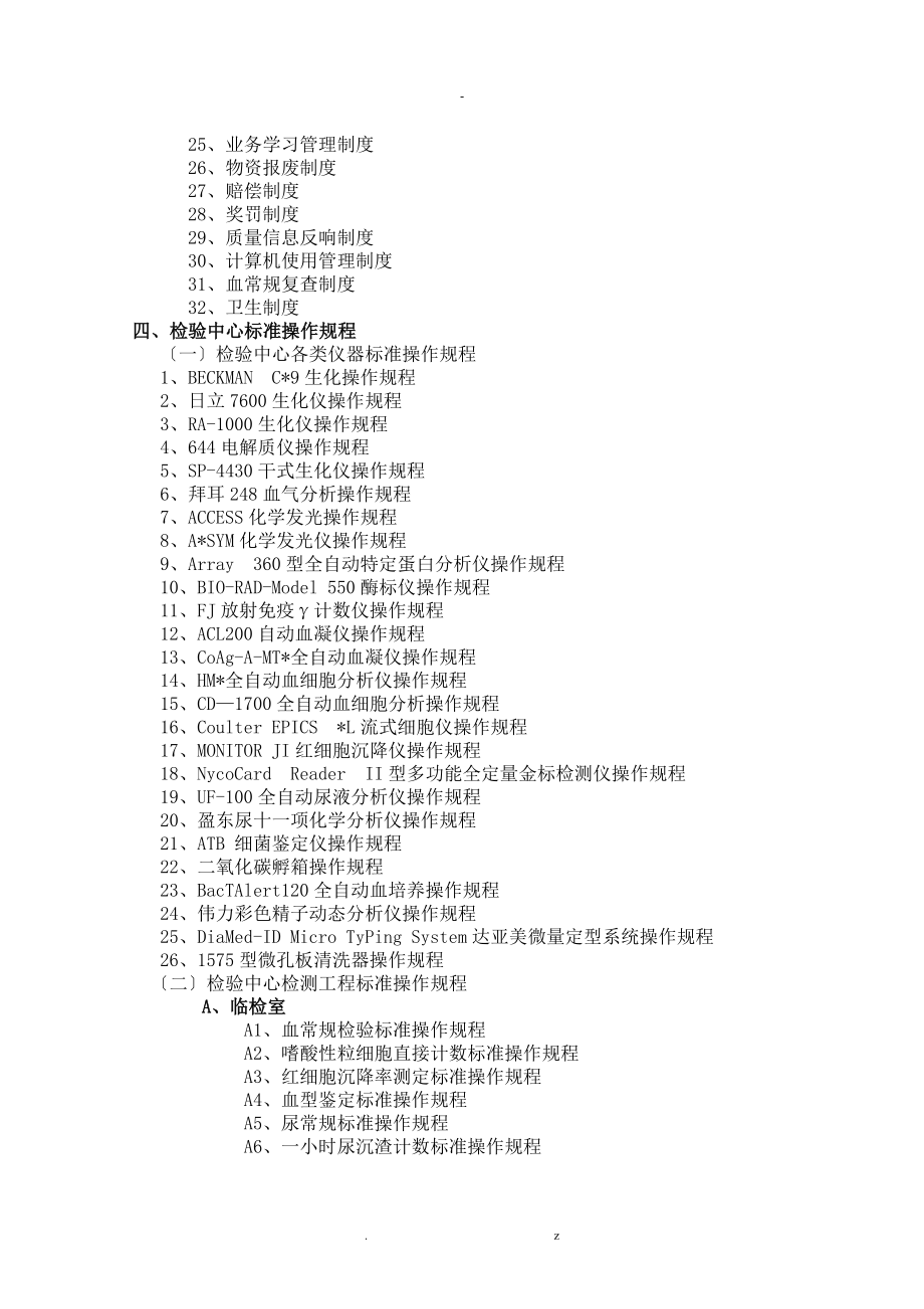 医院检验科SOP程序文件_第2页