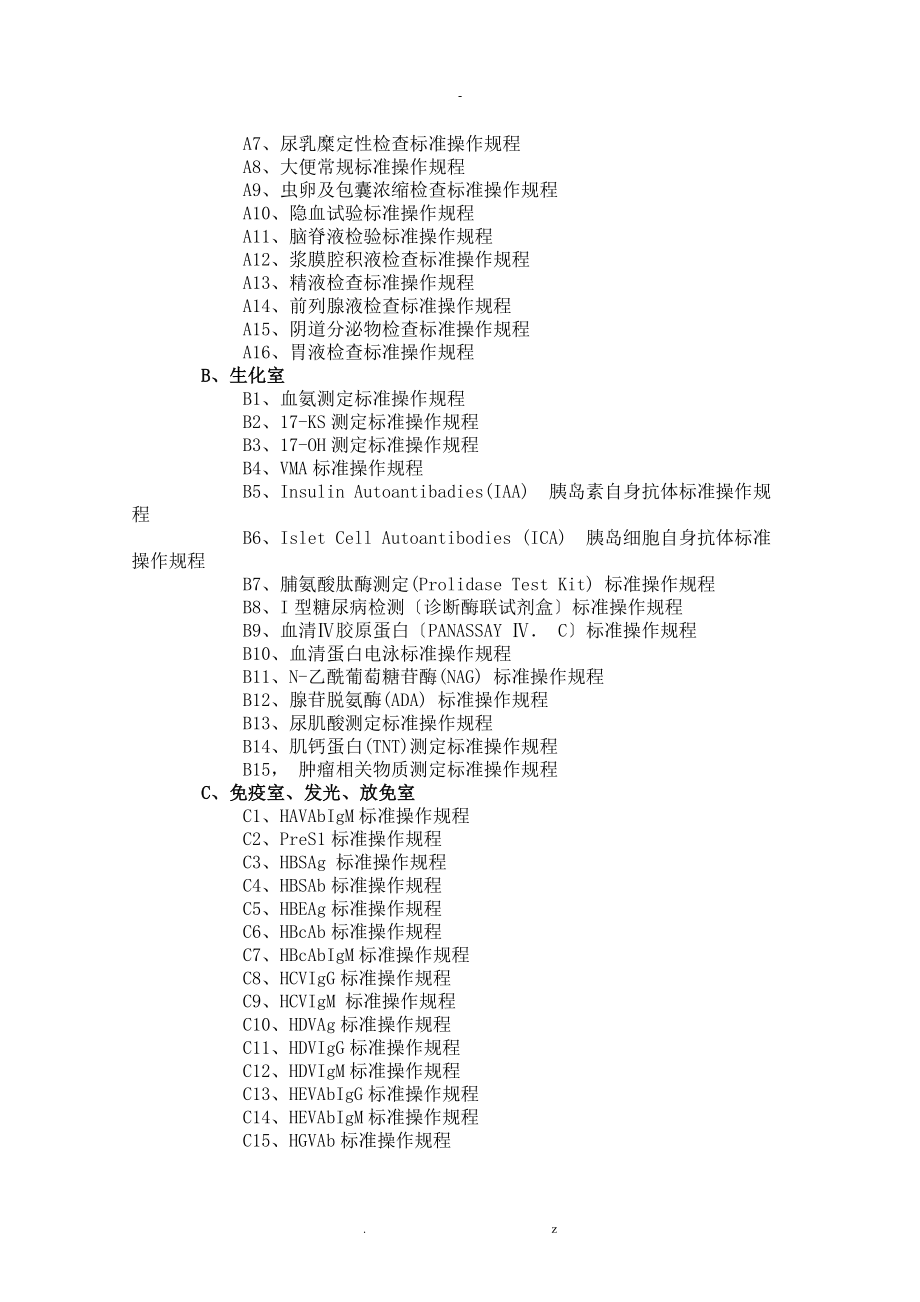 医院检验科SOP程序文件_第3页