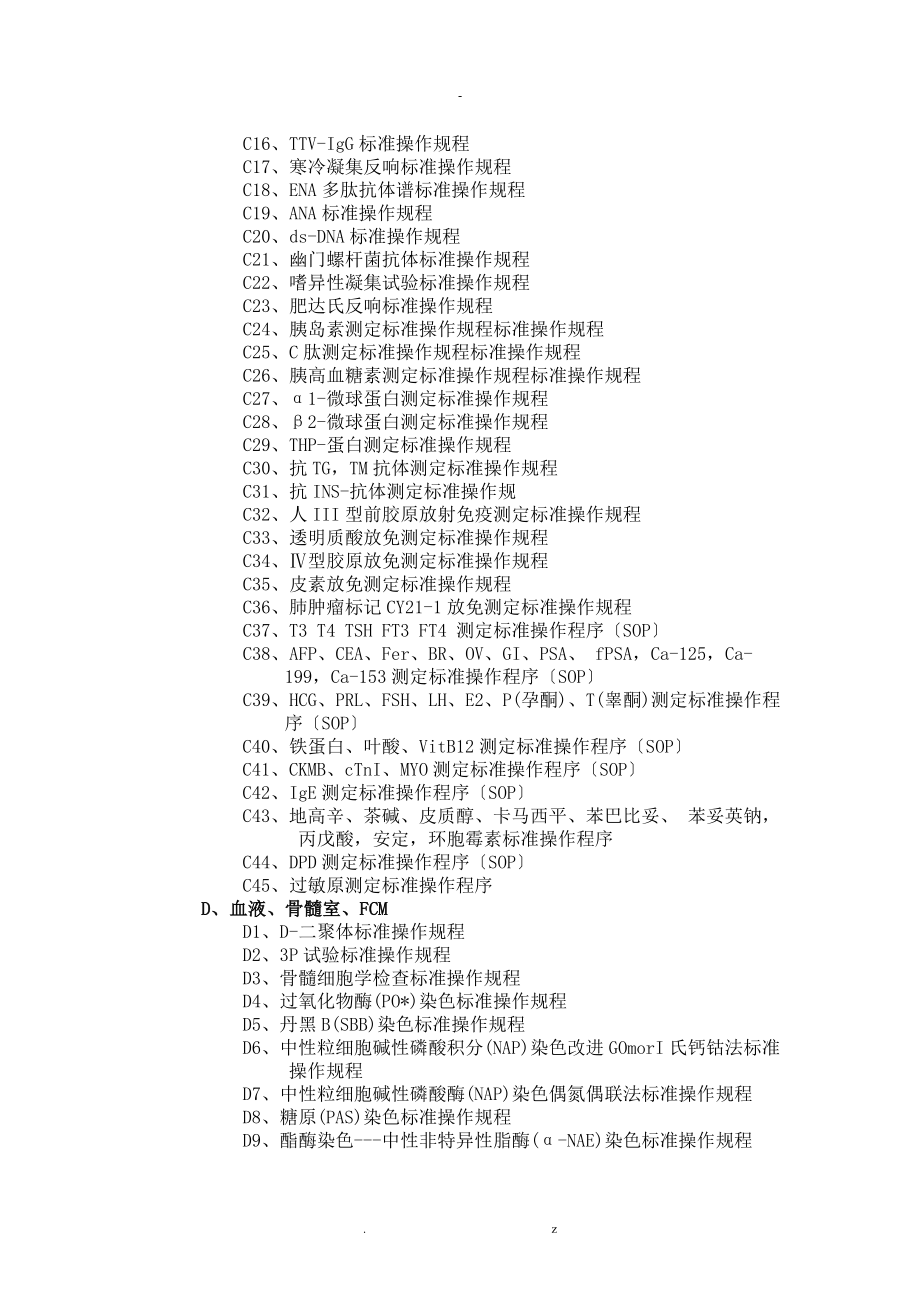 医院检验科SOP程序文件_第4页