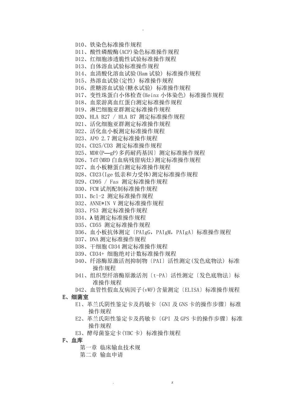 医院检验科SOP程序文件_第5页