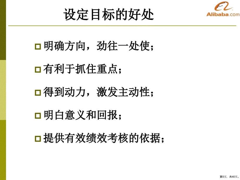 工作目标的制定培训教学课件(39张)_第5页