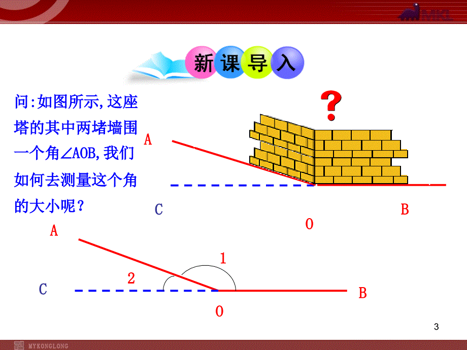 初中数学教学课件4.3.3余角和补角人教版七年级上_第3页