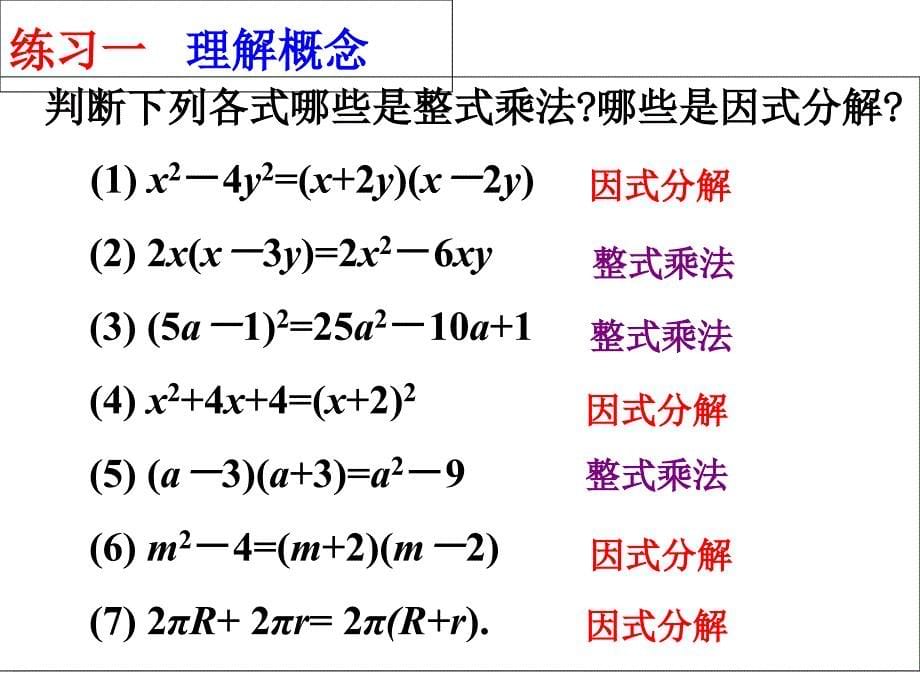 华东师大版八年级数学12.5.1因式分解-提公因式法_第5页