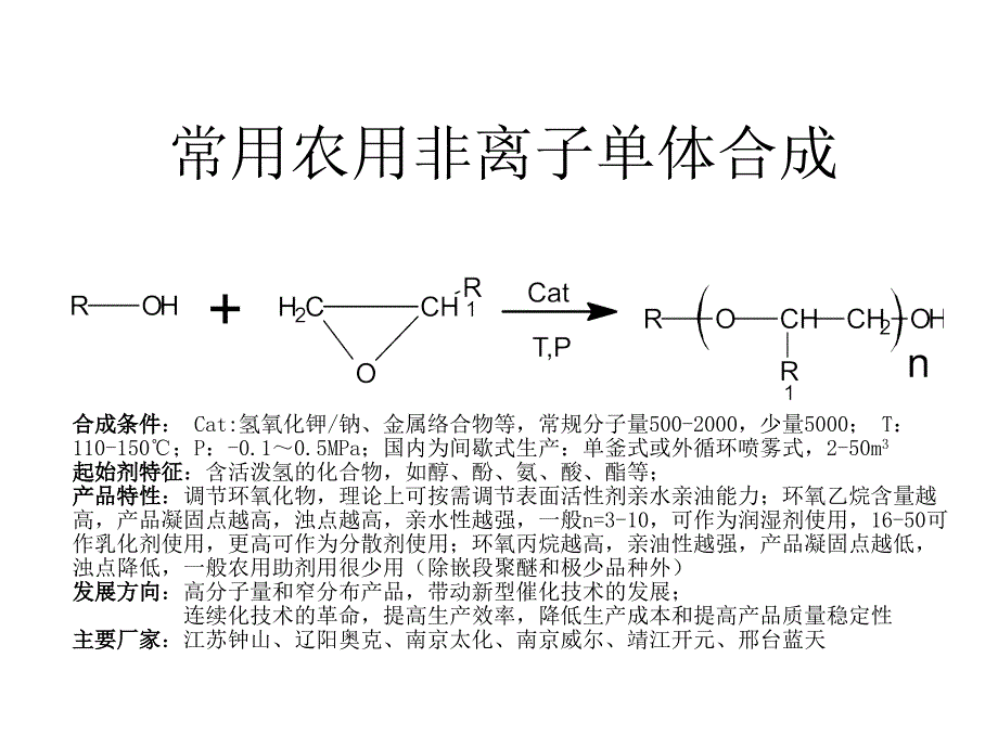 常见农用表面活性剂简介_第2页