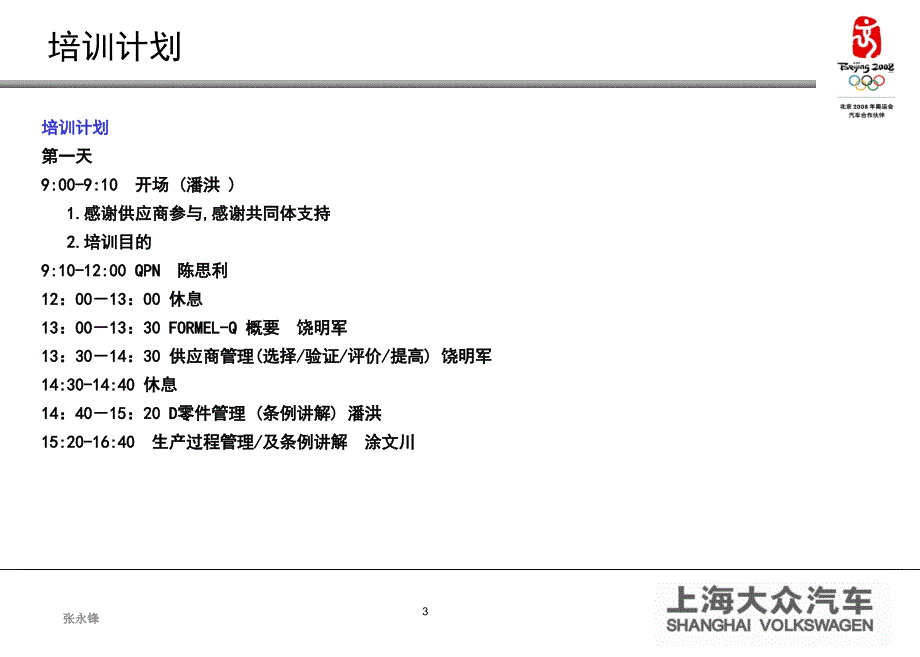 上海大众供应商质量能力培训质量领先卓越采购_第3页