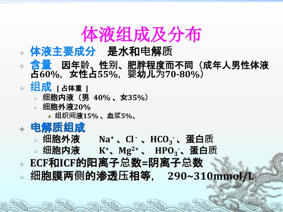 水、电解质及酸碱平衡失调病人的护理_第4页