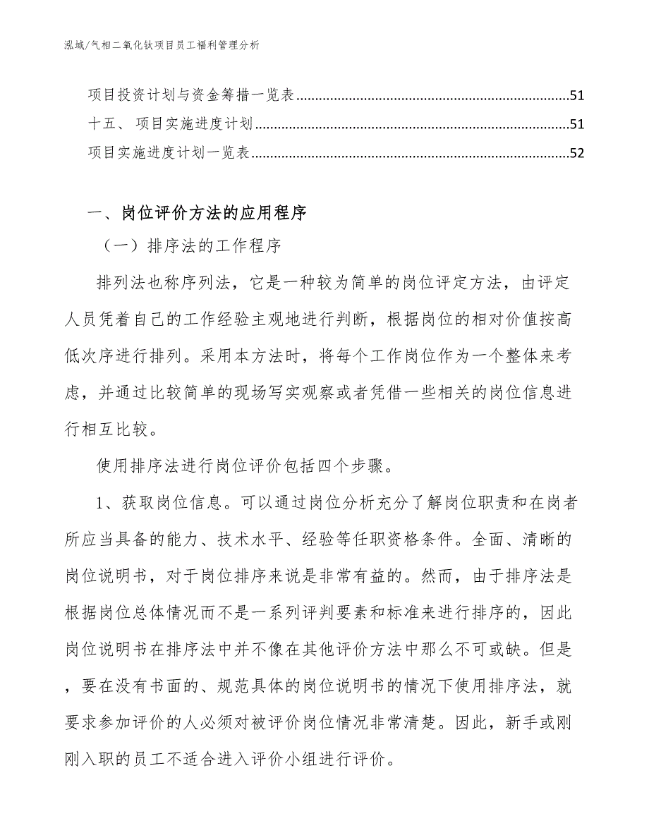 气相二氧化钛项目员工福利管理分析【参考】_第3页