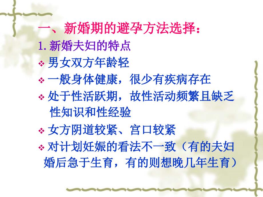 不同生理期和特殊人群避孕方法的选择_第3页