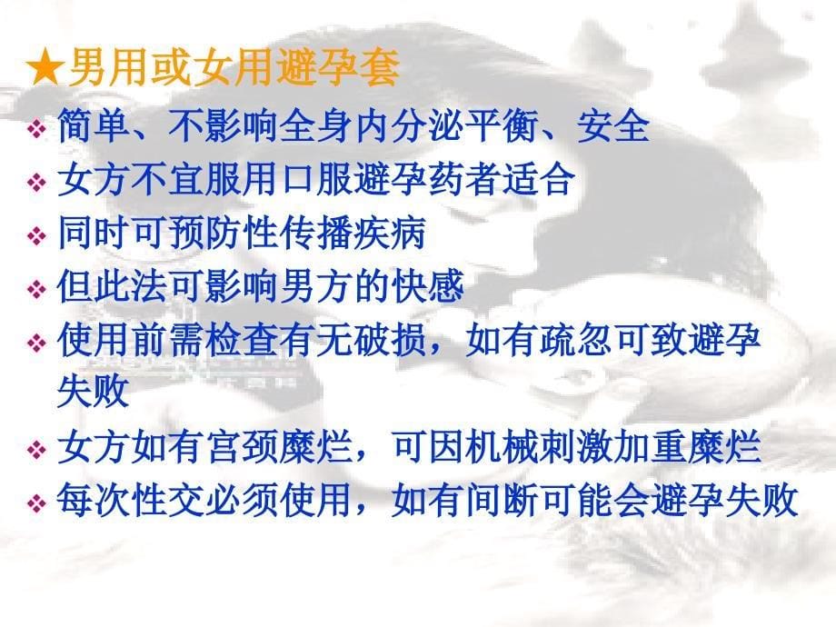 不同生理期和特殊人群避孕方法的选择_第5页