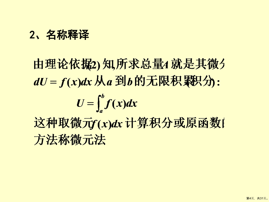 定积分应用习题课课件_第4页