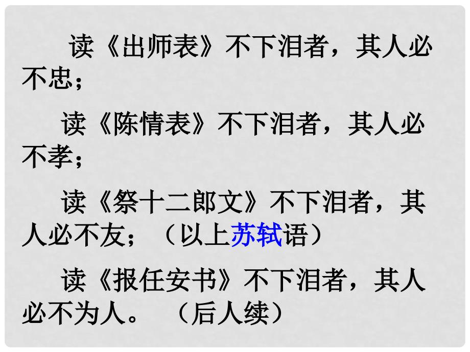 吉林省长岭县第四中学高中语文 2.7《陈情表》课件 新人教版必修5_第4页