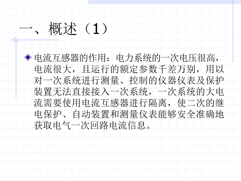 －电流互器的二次回路_第2页