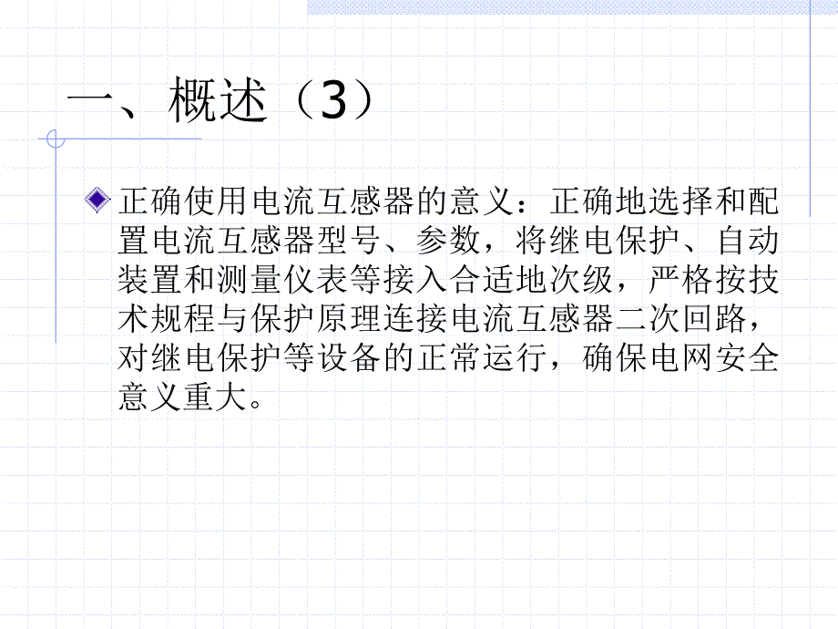 －电流互器的二次回路_第4页