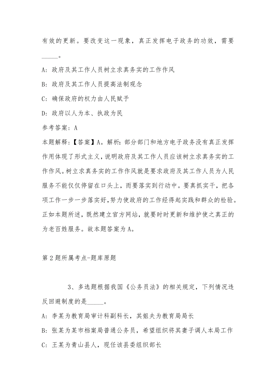 2022年08月重庆市璧山区事业单位三季度考核招考紧缺高层次人才强化练习卷(带答案)_第2页