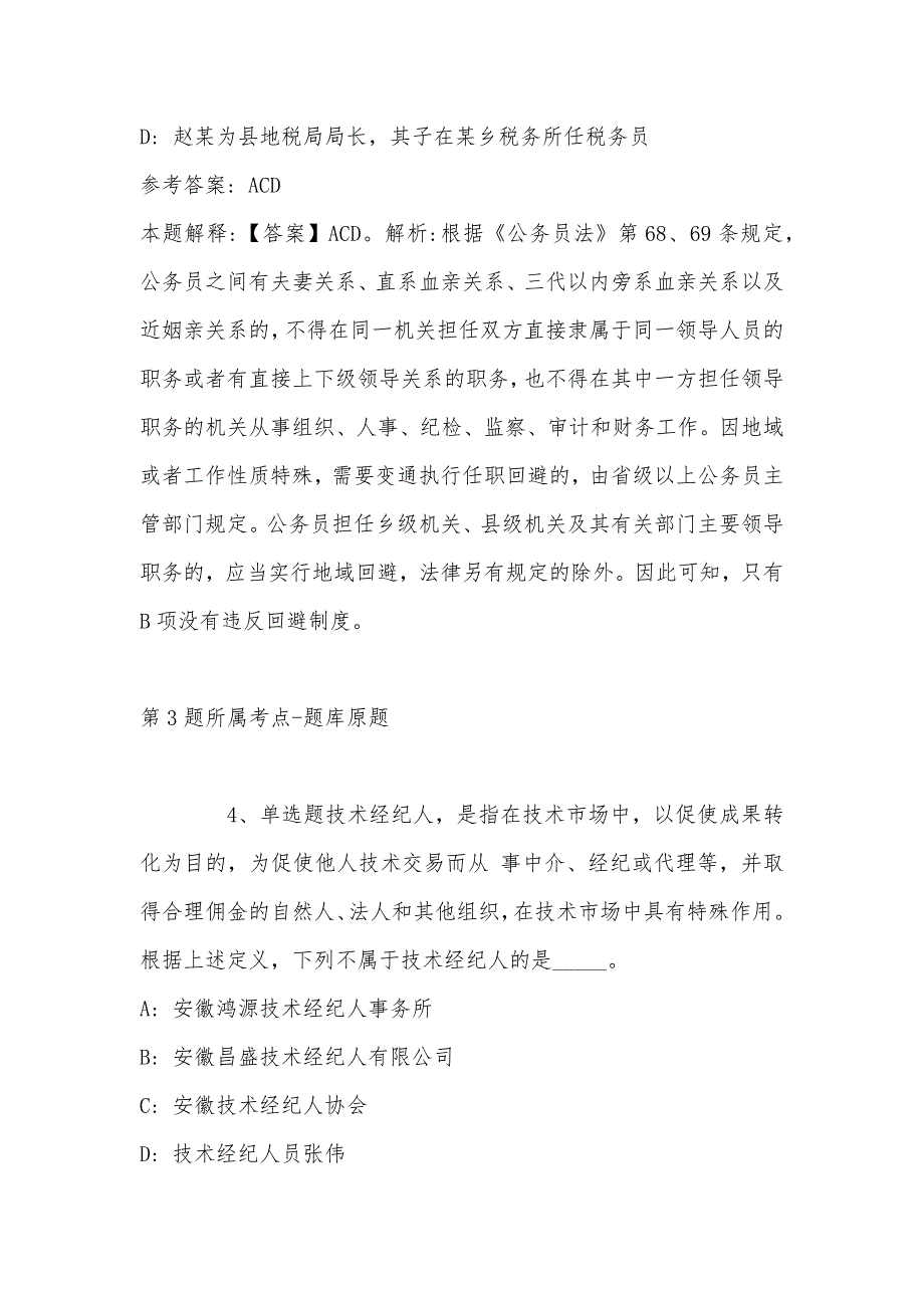 2022年08月重庆市璧山区事业单位三季度考核招考紧缺高层次人才强化练习卷(带答案)_第3页