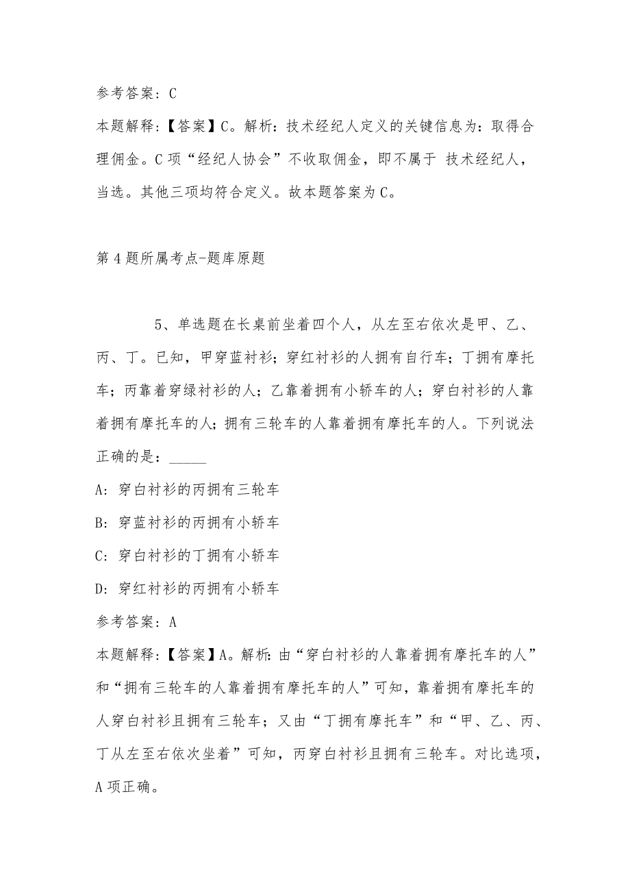 2022年08月重庆市璧山区事业单位三季度考核招考紧缺高层次人才强化练习卷(带答案)_第4页