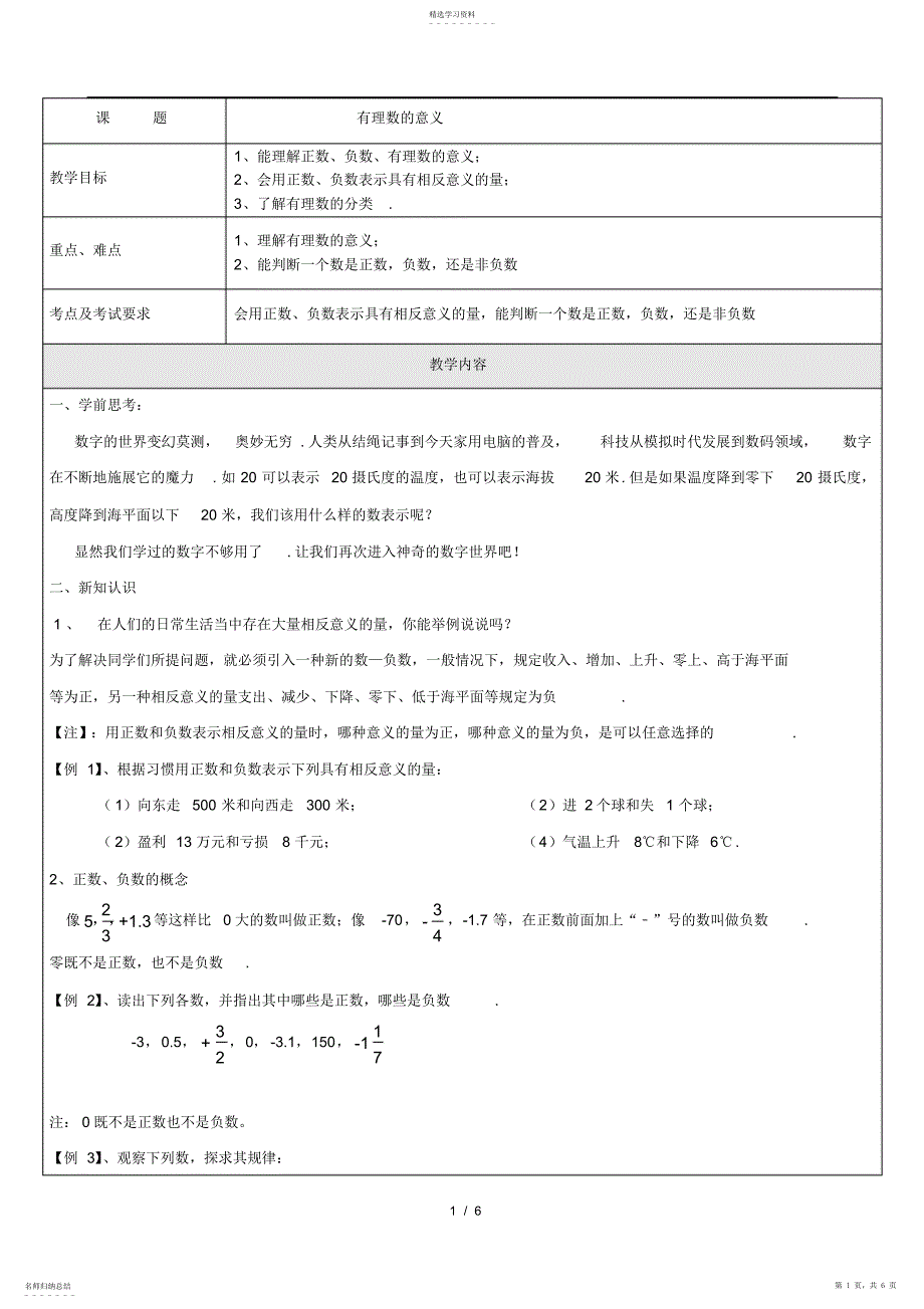 2022年沪教版六年级数学下册教案：5.1_有理数的意义_第1页