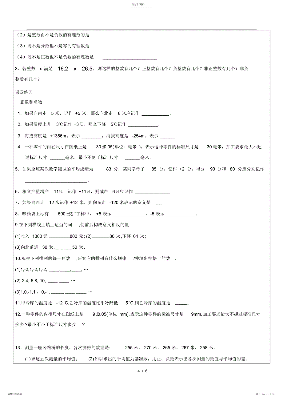 2022年沪教版六年级数学下册教案：5.1_有理数的意义_第4页