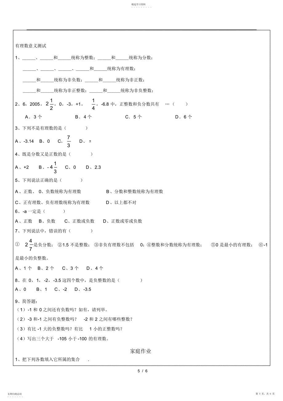 2022年沪教版六年级数学下册教案：5.1_有理数的意义_第5页