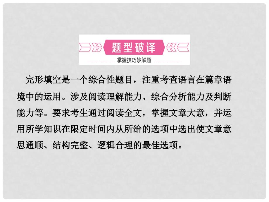 中考英语复习 第二部分 语言知识运用 题型三 完形填空课件_第4页