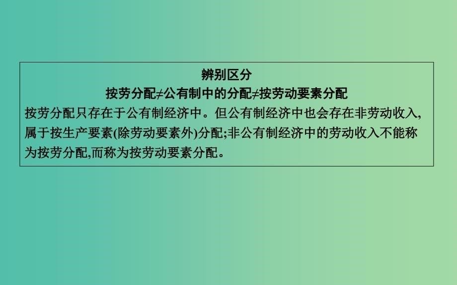 高考政治第一轮复习第三单元收入与分配第七课个人收入的分配课件新人教版.ppt_第5页