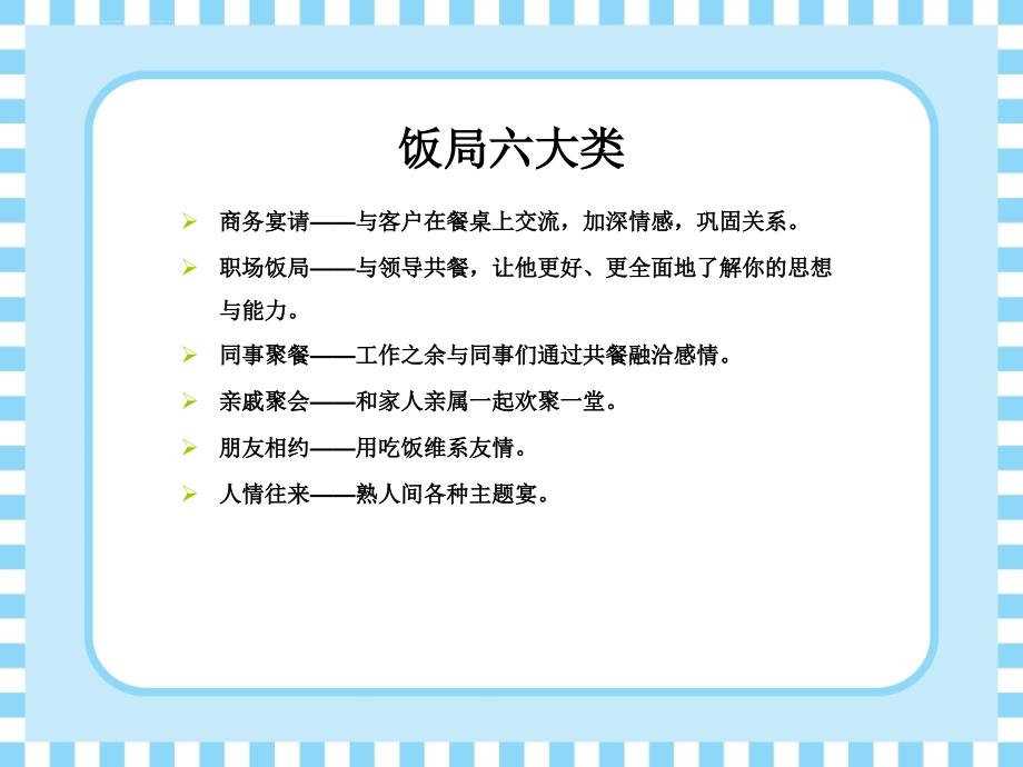 点菜及饭局接待技巧ppt课件_第2页