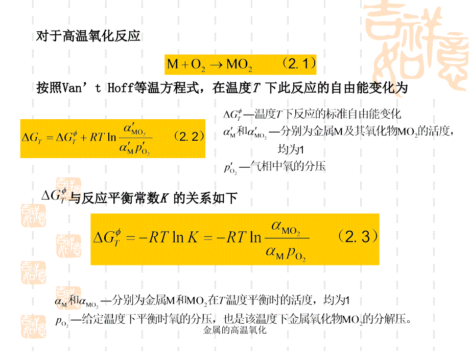 金属的高温氧化课件_第4页