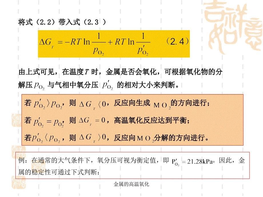 金属的高温氧化课件_第5页