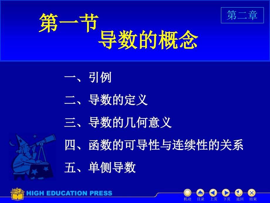 d2_1导数与微分 导数的概念（27页） 高等数学 国家级课程多媒体课件_第2页