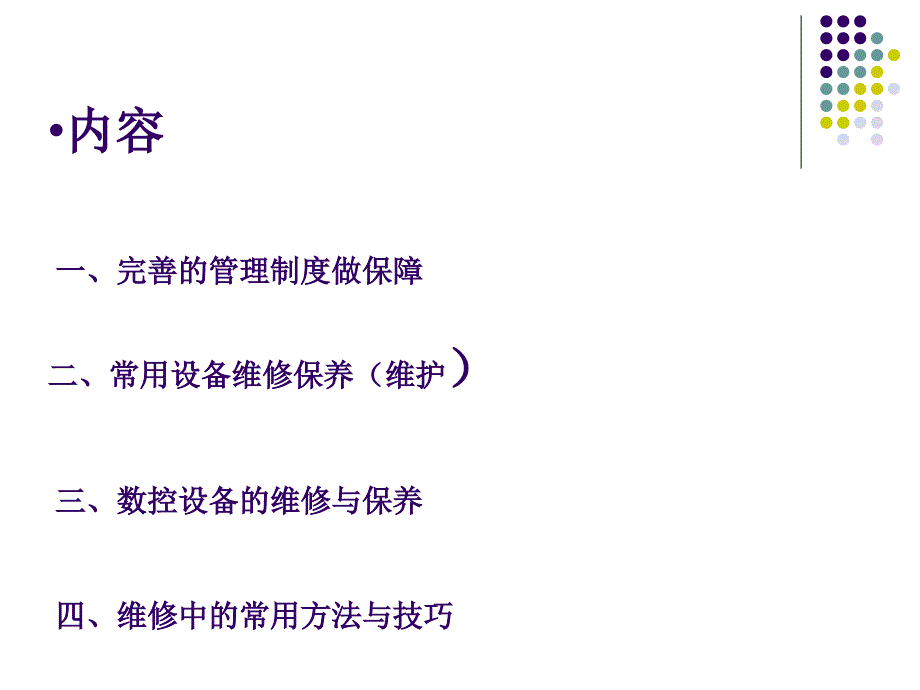 设备的维护与保养.ppt_第2页