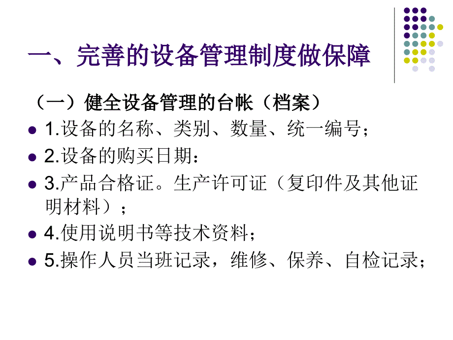 设备的维护与保养.ppt_第4页