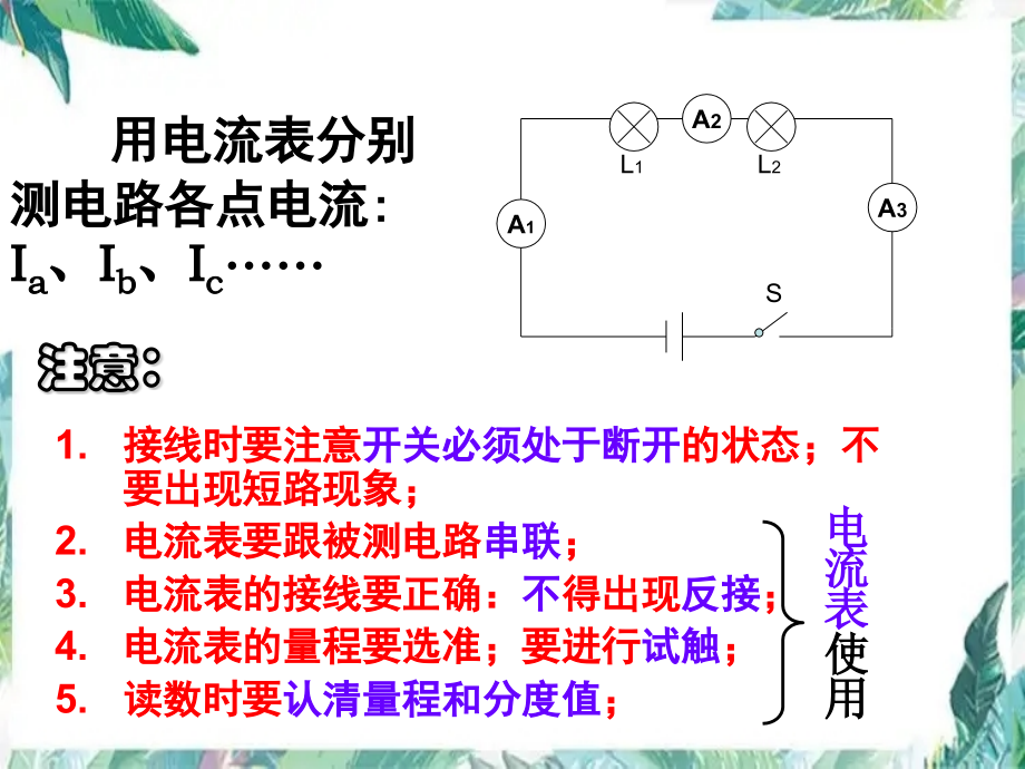 最新中考物理一轮复习专题课件---串并联电流规律_第4页