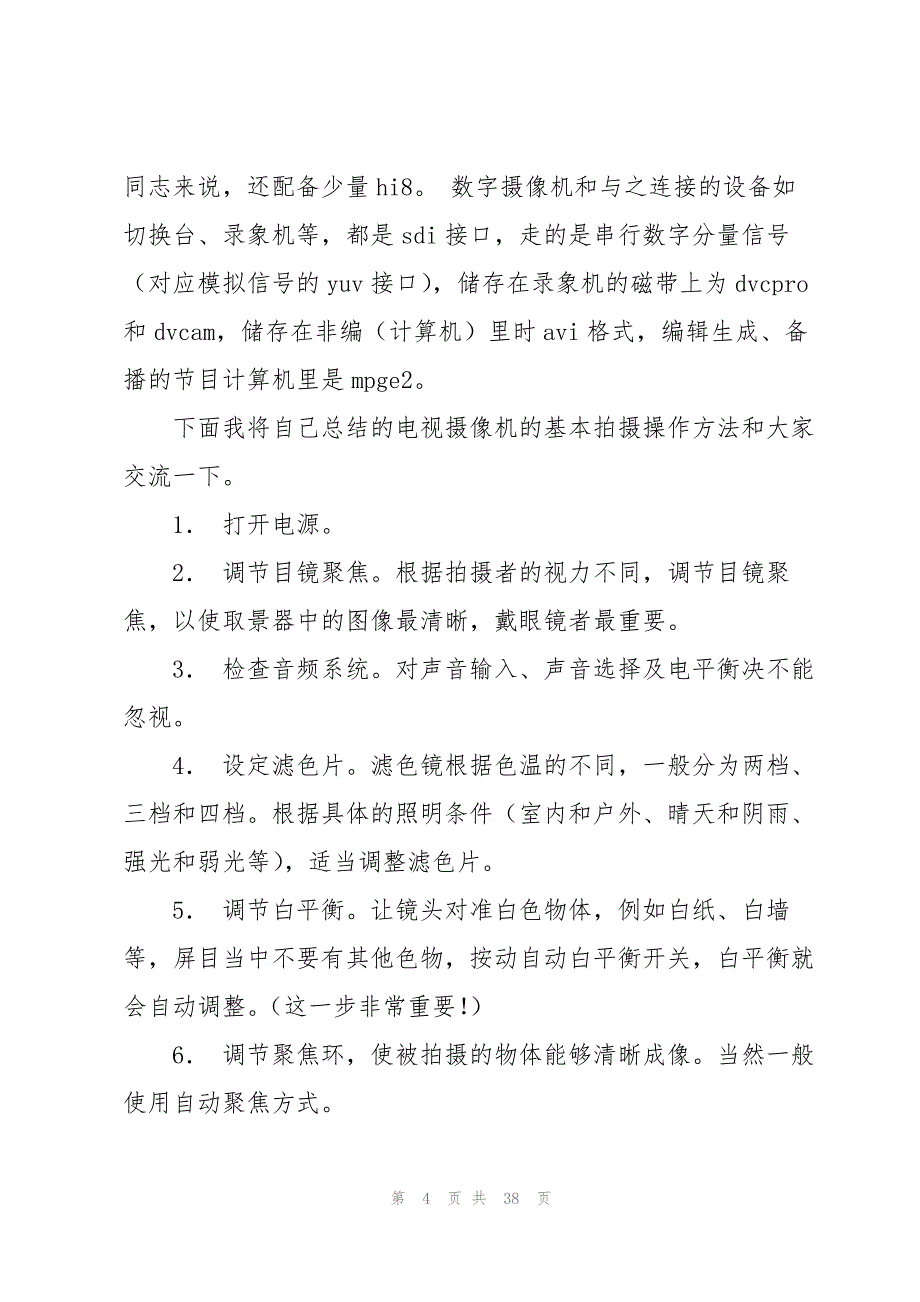 电视台记者实习报告汇编七篇_第4页