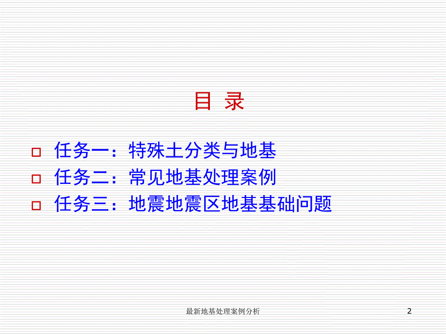 地基处理案例分析_第2页