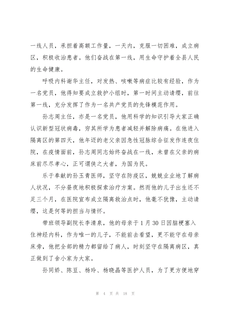 抗疫英雄先进典型事迹范文_第4页